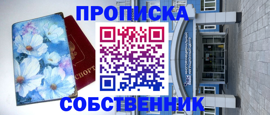 прописка 2025 в Киренске